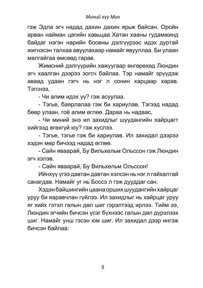 Scan 0010 of Миний хүү Мио