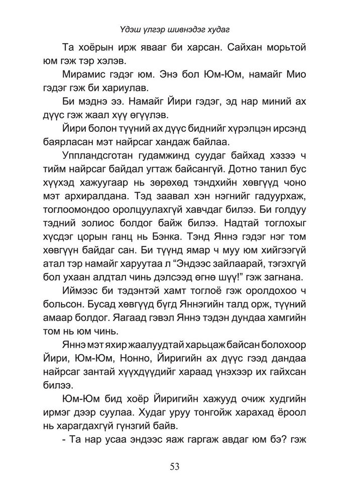 Scan 0055 of Миний хүү Мио