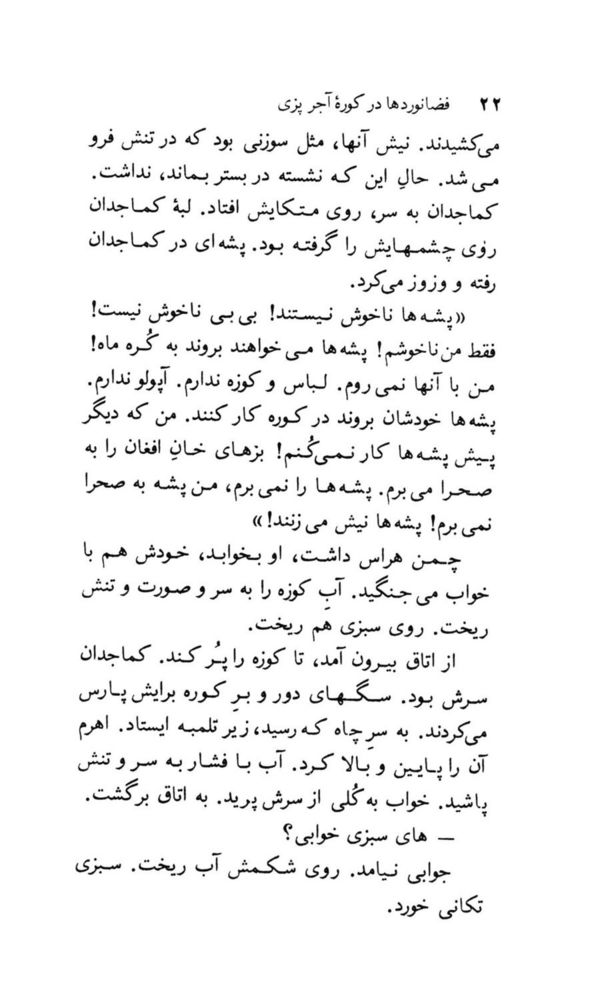 Scan 0030 of فضانوردها در كوره آجرپزي