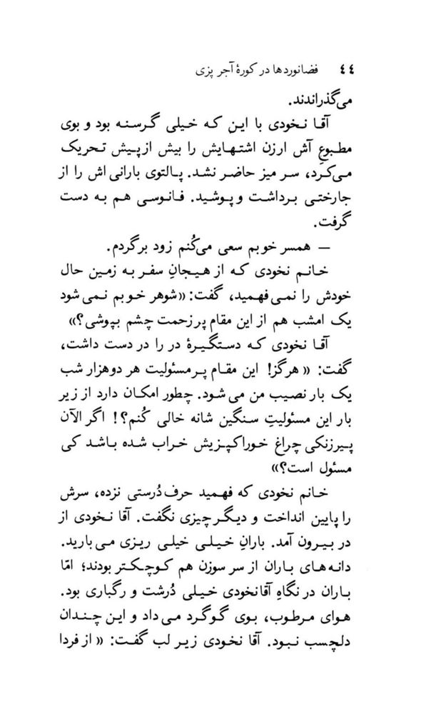 Scan 0052 of فضانوردها در كوره آجرپزي