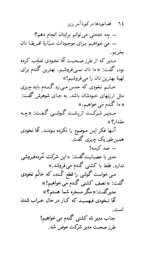 Scan 0072 of فضانوردها در كوره آجرپزي