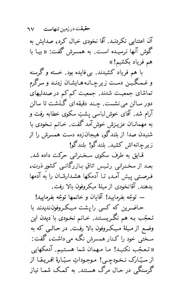 Scan 0075 of فضانوردها در كوره آجرپزي