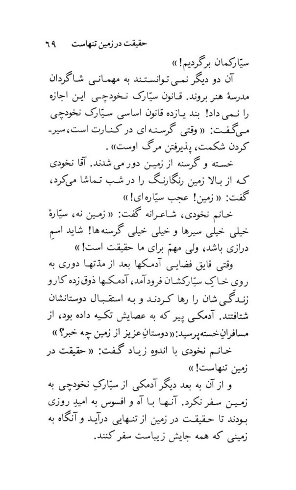 Scan 0077 of فضانوردها در كوره آجرپزي