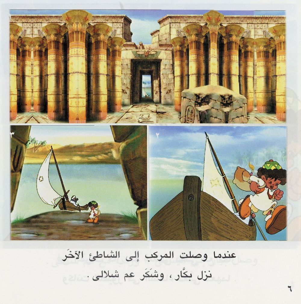 Scan 0008 of بكّار والعصفورة الصغيرة