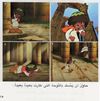Thumbnail 0017 of بكّار والعصفورة الصغيرة
