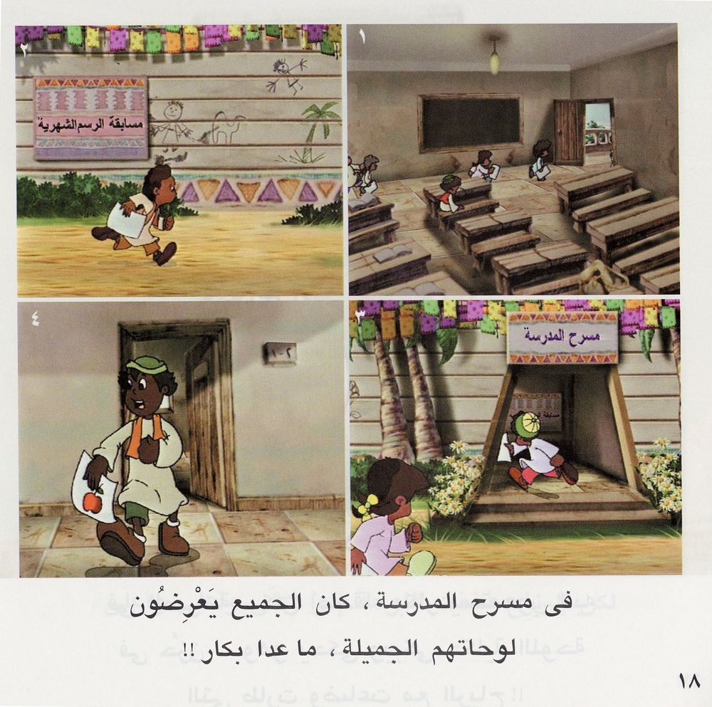 Scan 0020 of بكّار والعصفورة الصغيرة