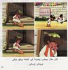 Thumbnail 0021 of بكّار والعصفورة الصغيرة