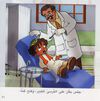 Thumbnail 0013 of بكّار يذهب إلى طبيب الأسنان