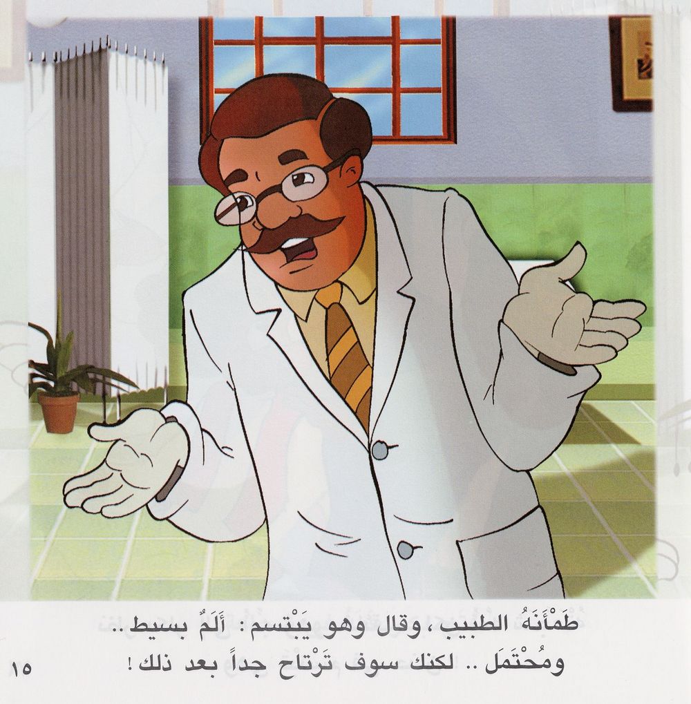 Scan 0017 of بكّار يذهب إلى طبيب الأسنان