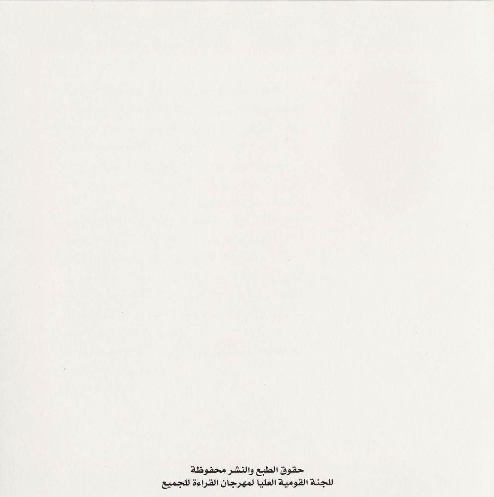 Scan 0027 of بكّار يذهب إلى طبيب الأسنان