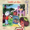 Read بكار في المكتبة