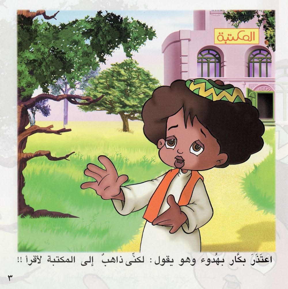 Scan 0004 of بكار في المكتبة