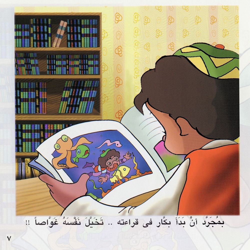 Scan 0008 of بكار في المكتبة