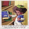 Thumbnail 0019 of بكار في المكتبة