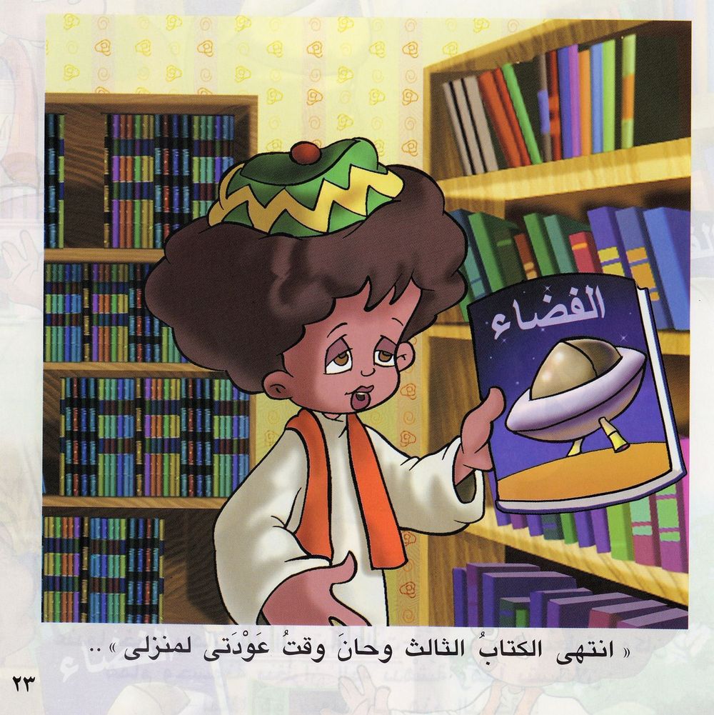 Scan 0024 of بكار في المكتبة