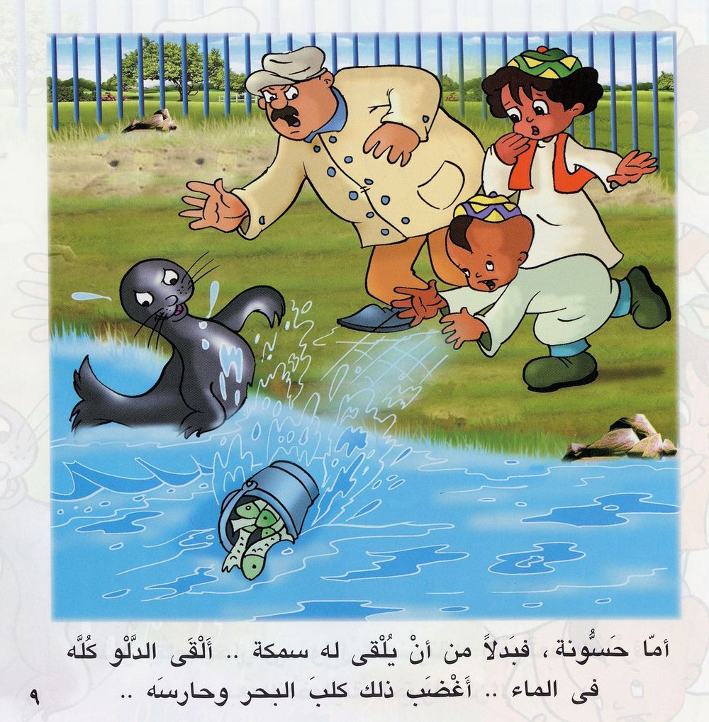 Scan 0010 of بكّار فى حديقة الحيوان