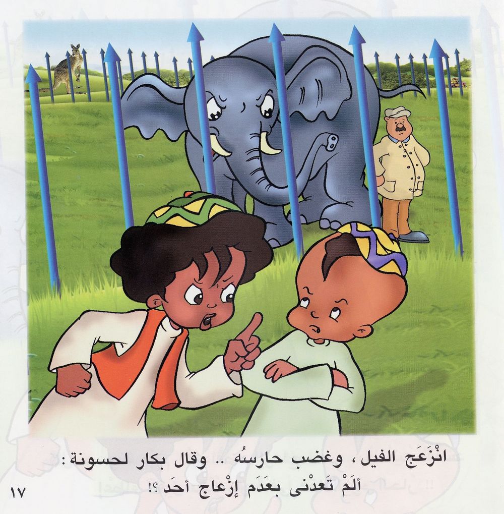 Scan 0018 of بكّار فى حديقة الحيوان