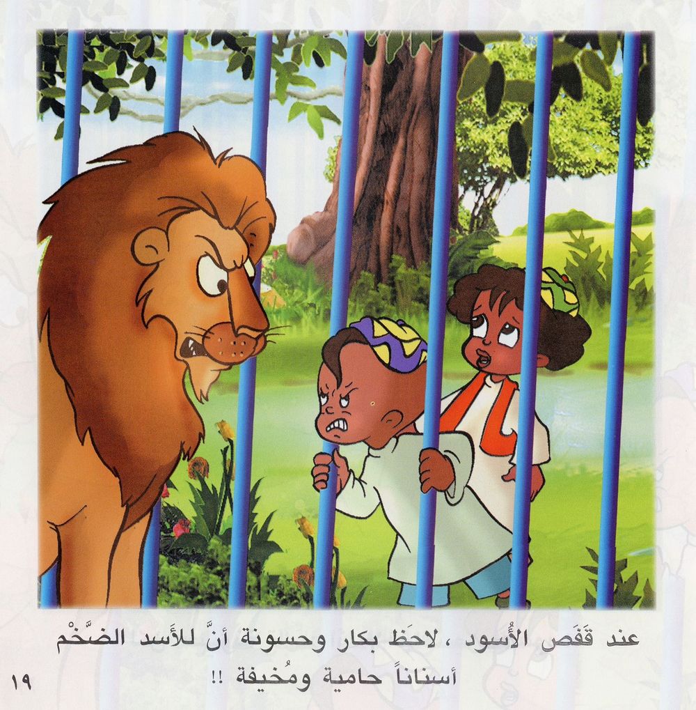 Scan 0020 of بكّار فى حديقة الحيوان