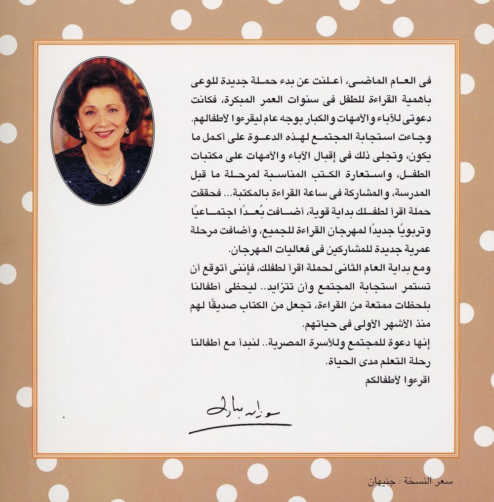 Scan 0026 of بكّار فى حديقة الحيوان