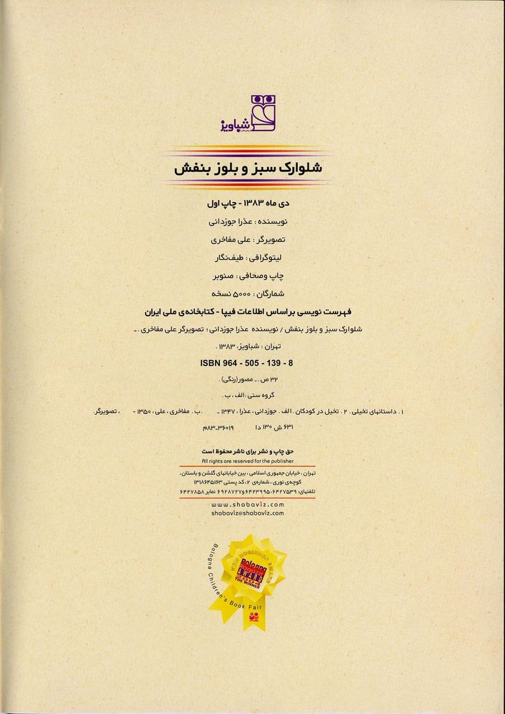 Scan 0004 of شلوارک سبز وبلوز بنفش