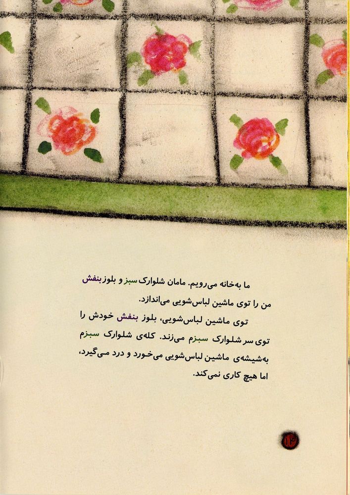 Scan 0018 of شلوارک سبز وبلوز بنفش