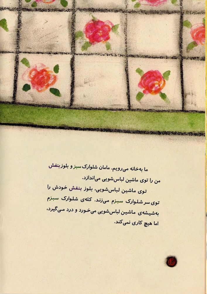 Scan 0018 of شلوارک سبز وبلوز بنفش