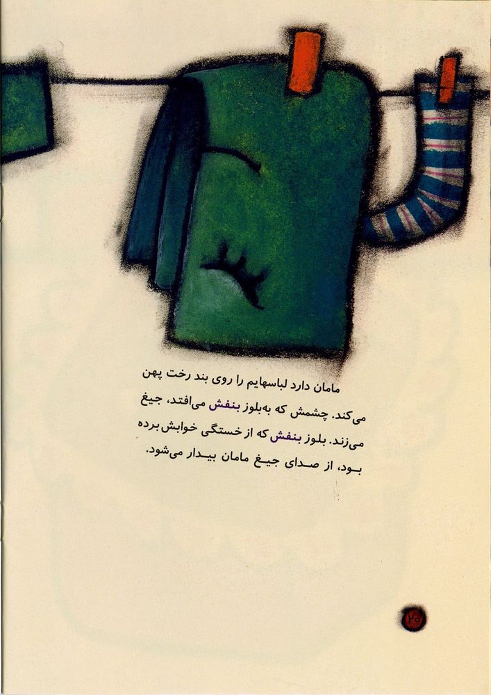 Scan 0024 of شلوارک سبز وبلوز بنفش