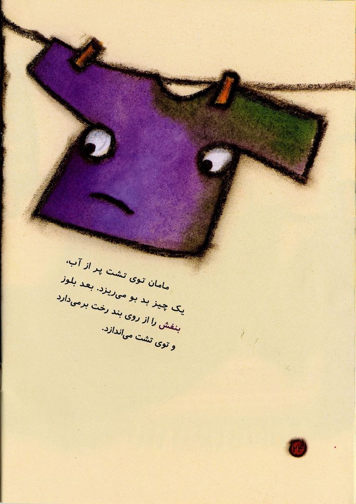 Scan 0028 of شلوارک سبز وبلوز بنفش