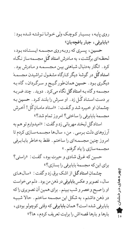 Scan 0012 of باغچه‌بان