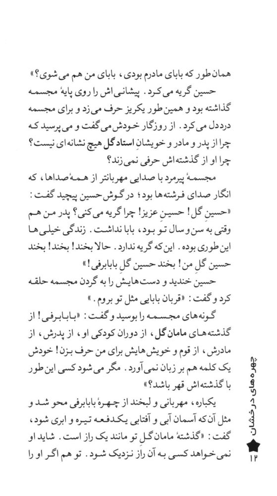 Scan 0014 of باغچه‌بان