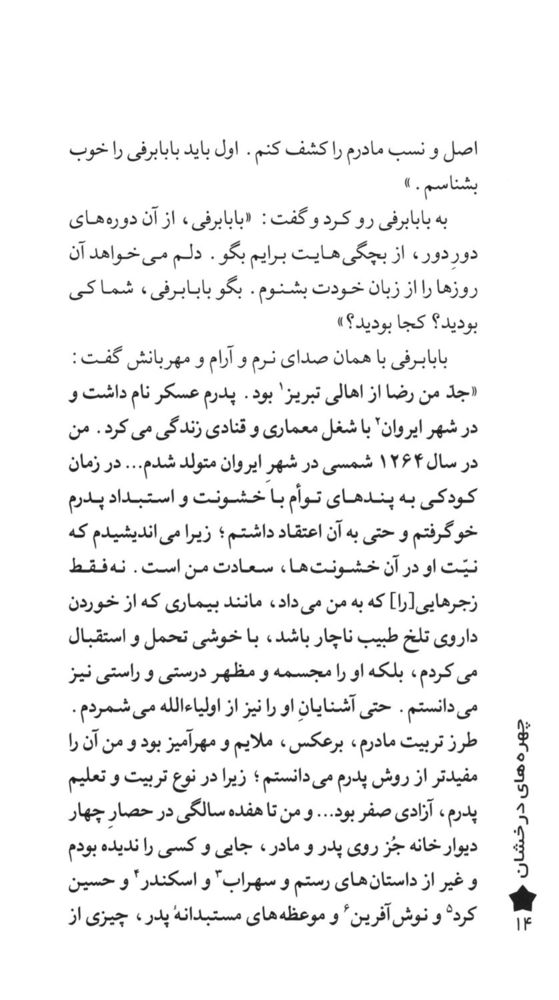 Scan 0016 of باغچه‌بان