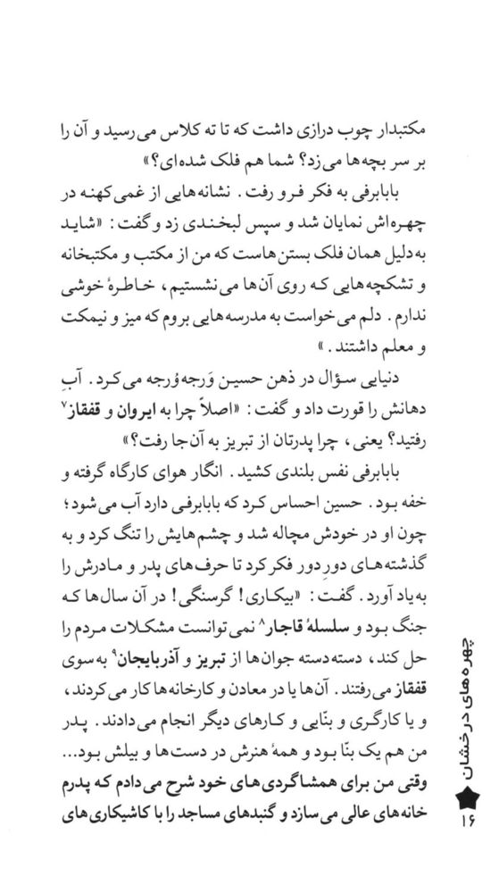 Scan 0018 of باغچه‌بان