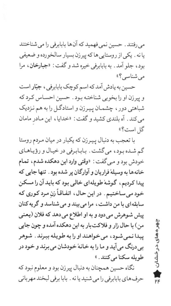 Scan 0026 of باغچه‌بان