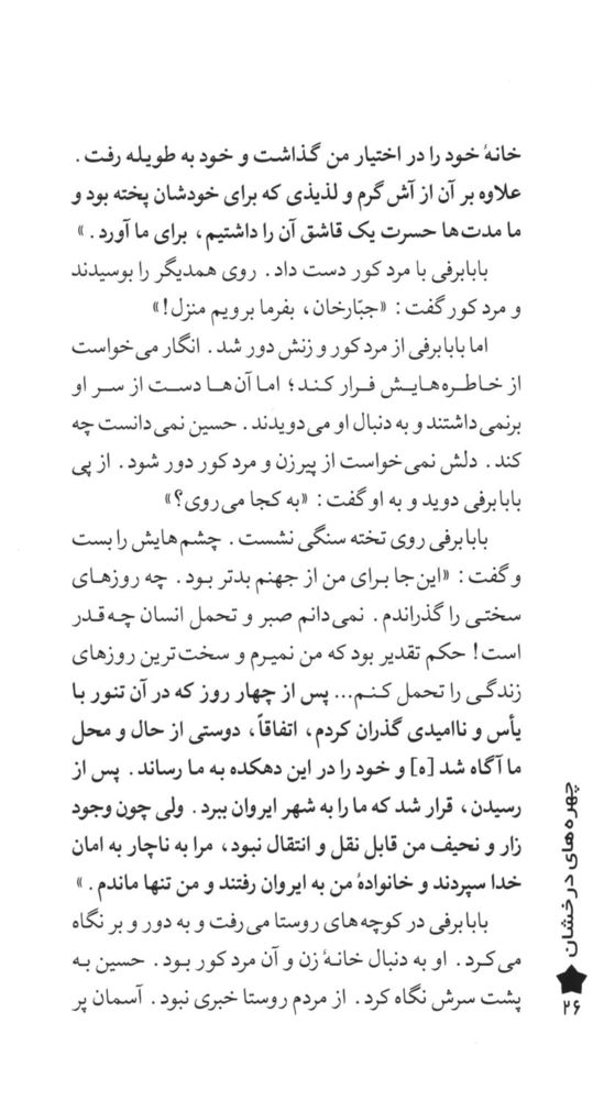 Scan 0028 of باغچه‌بان