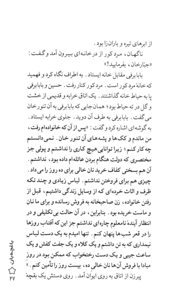 Scan 0029 of باغچه‌بان