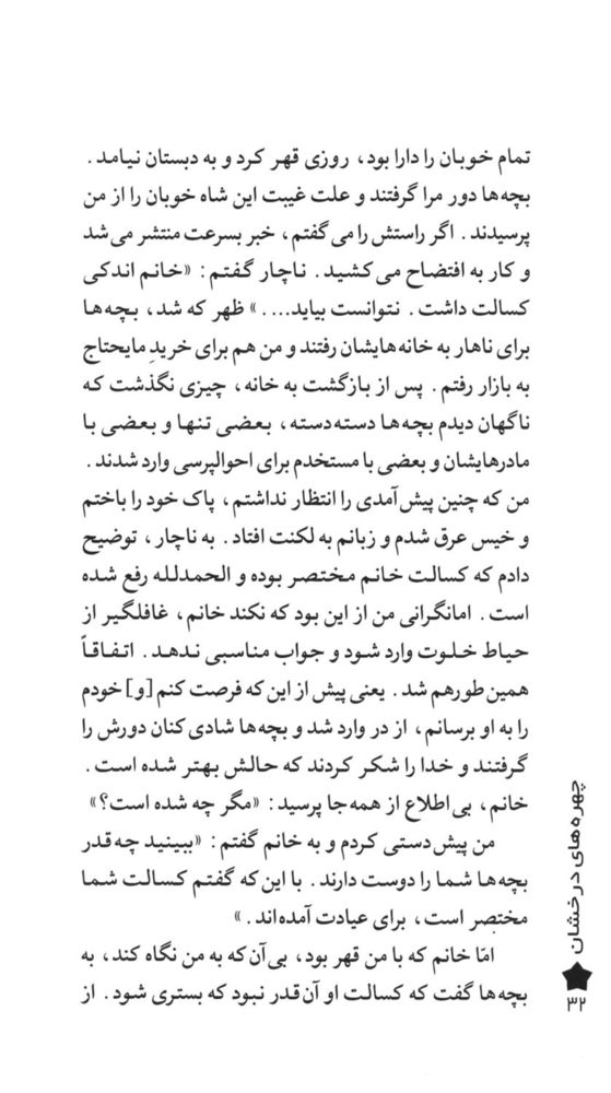 Scan 0034 of باغچه‌بان