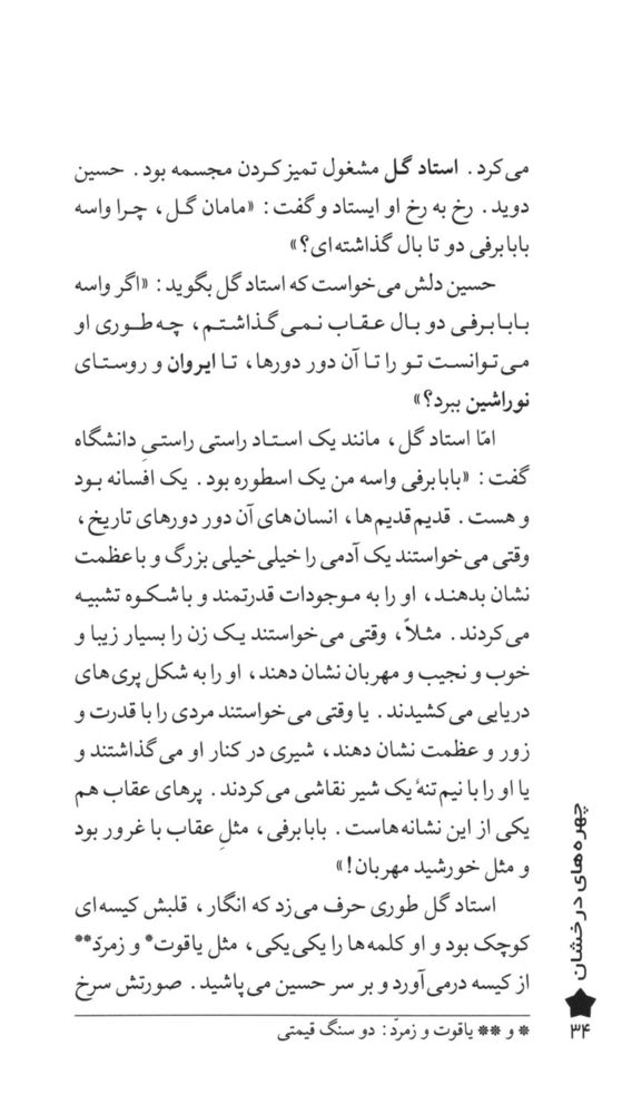 Scan 0036 of باغچه‌بان