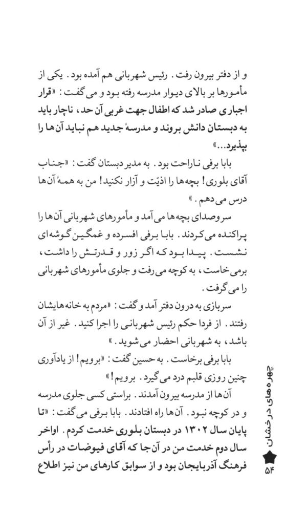 Scan 0056 of باغچه‌بان