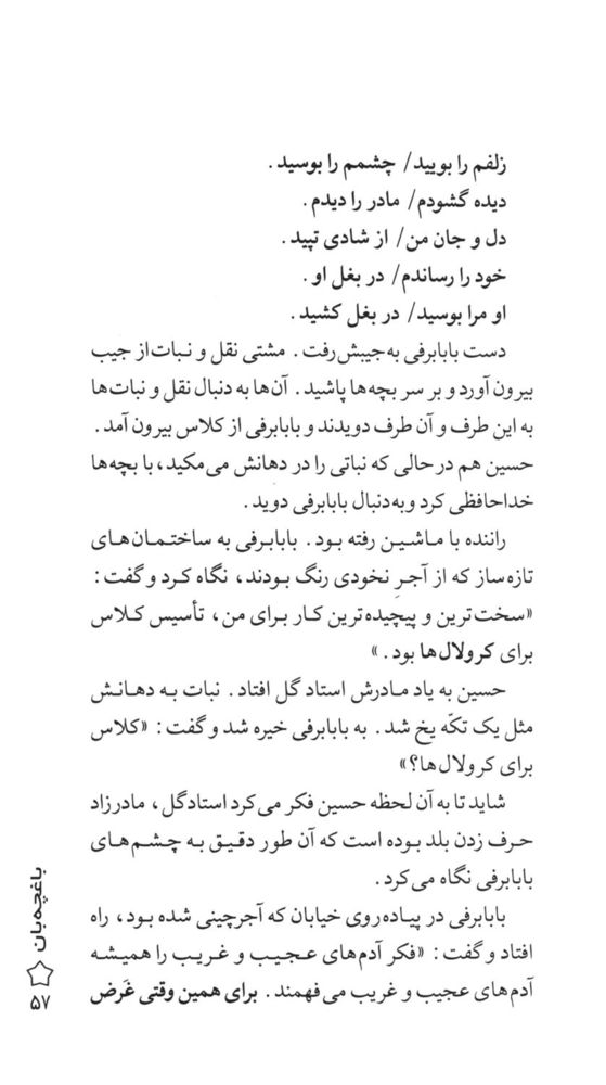 Scan 0059 of باغچه‌بان