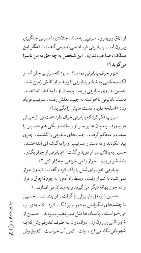 Scan 0067 of باغچه‌بان