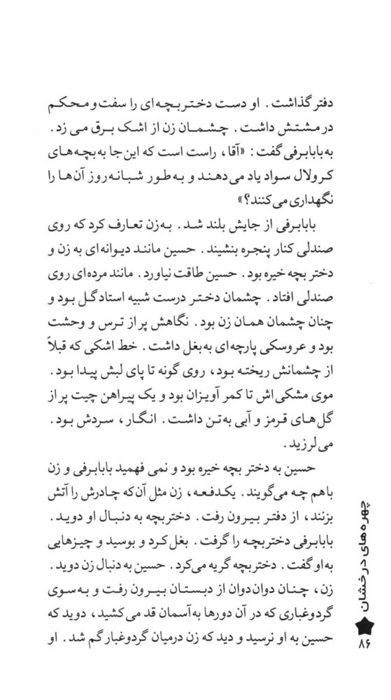 Scan 0088 of باغچه‌بان