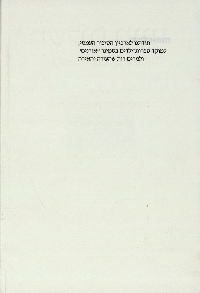 Scan 0006 of משלוח מנות