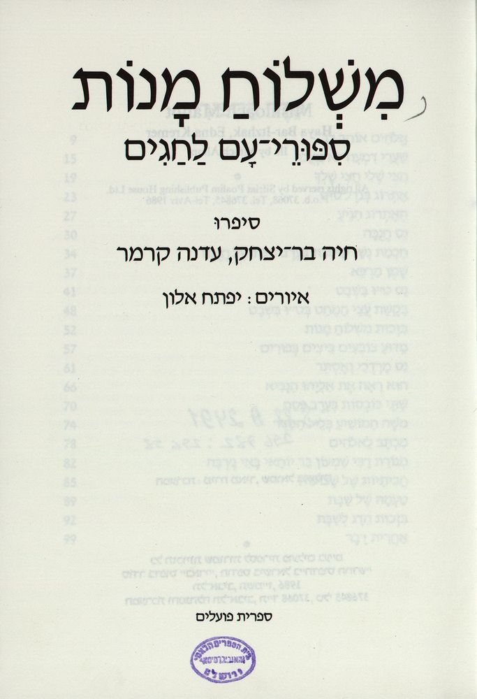 Scan 0007 of משלוח מנות