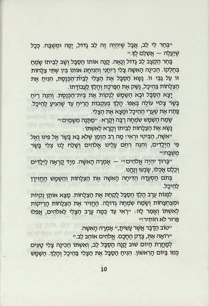 Scan 0014 of משלוח מנות