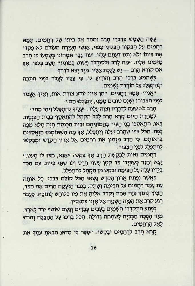 Scan 0020 of משלוח מנות