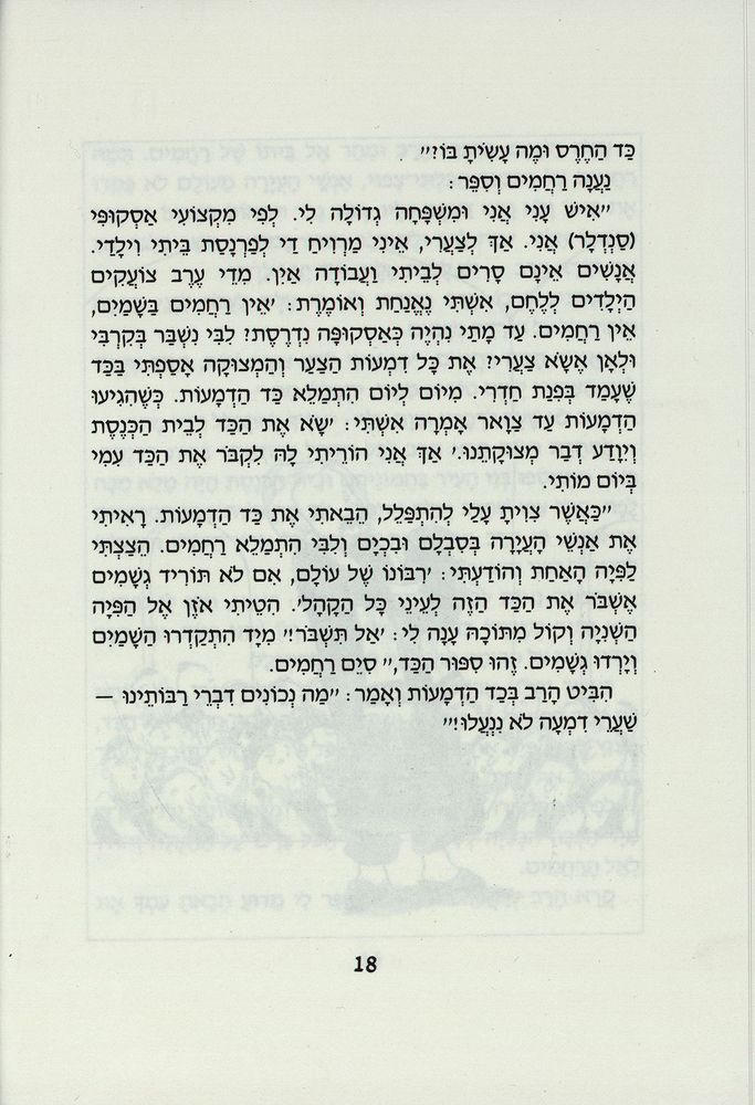 Scan 0022 of משלוח מנות