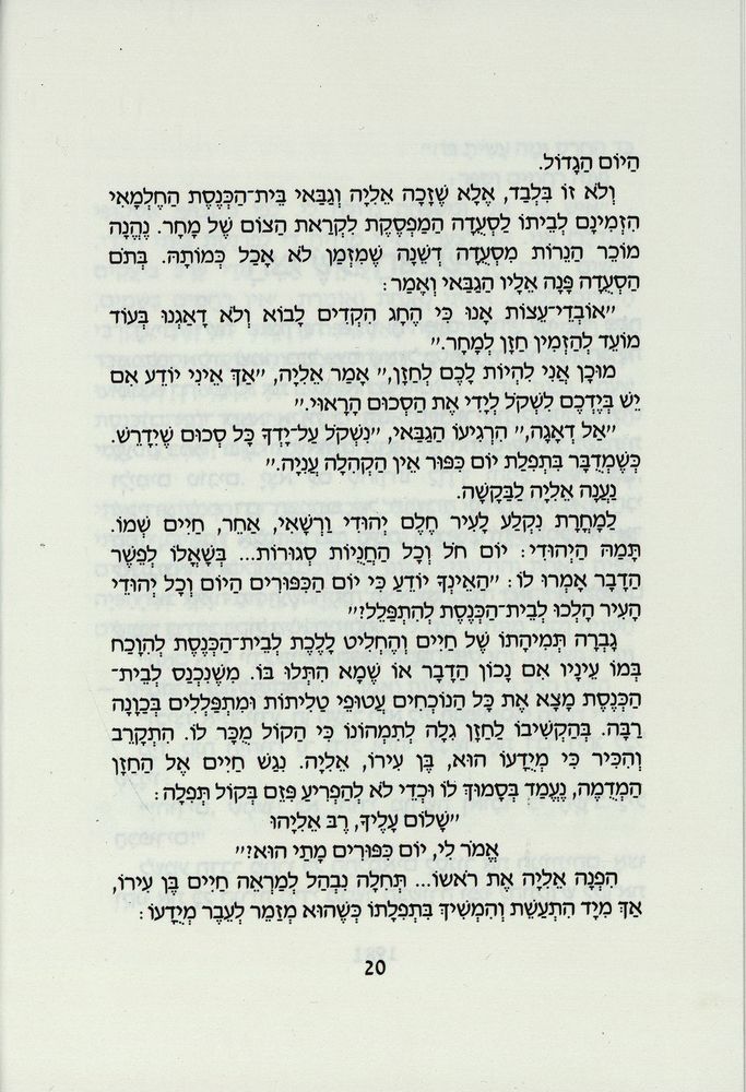 Scan 0024 of משלוח מנות