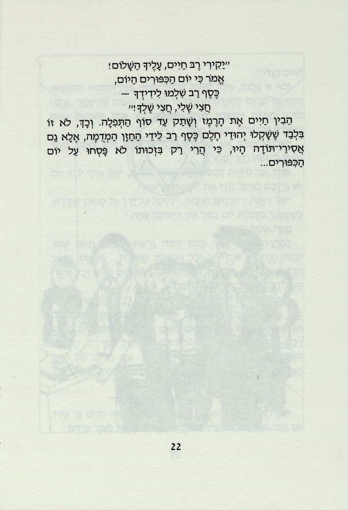 Scan 0026 of משלוח מנות