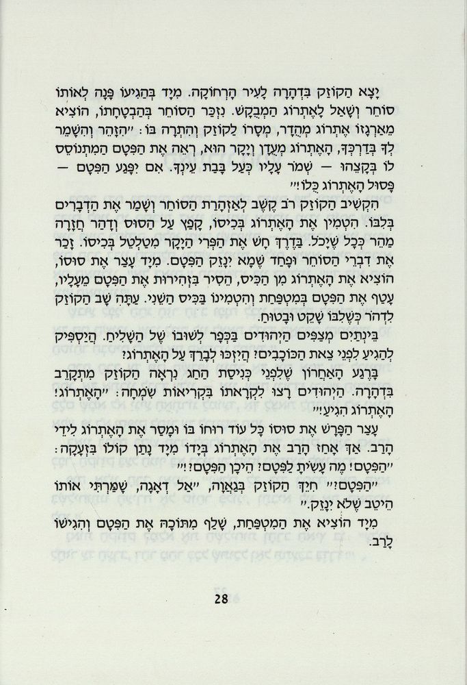 Scan 0032 of משלוח מנות