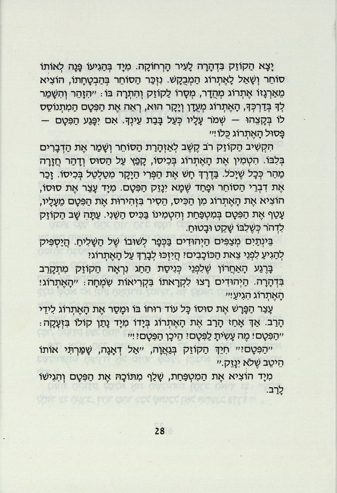 Scan 0032 of משלוח מנות